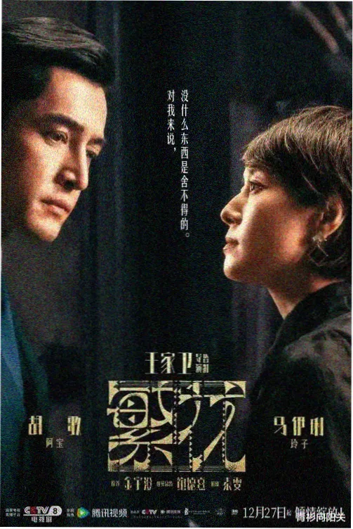 临场剧场版 长夜将尽 第一季 海报