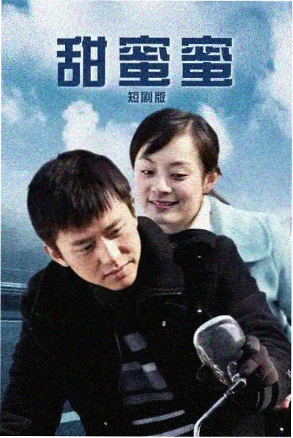 临场剧场版 城南旧巷 海报